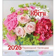 Календар міні-квадрат «Квіти» 24х22 см
