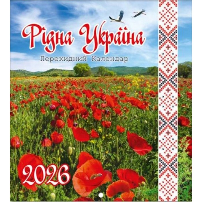 Календар міні-квадрат «Рідна Україна» 24х22 см