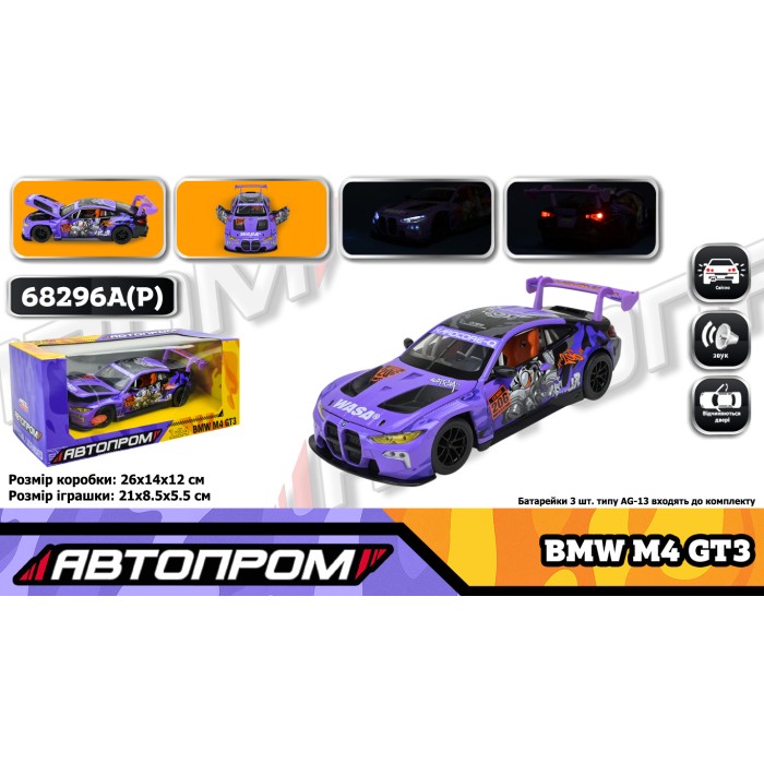 Машина «BMW M4 GT3» 1:24 металева зі світлом, звуком та дверима що відкриваються, у коробці 26,5х13,5х12 см, Автопром