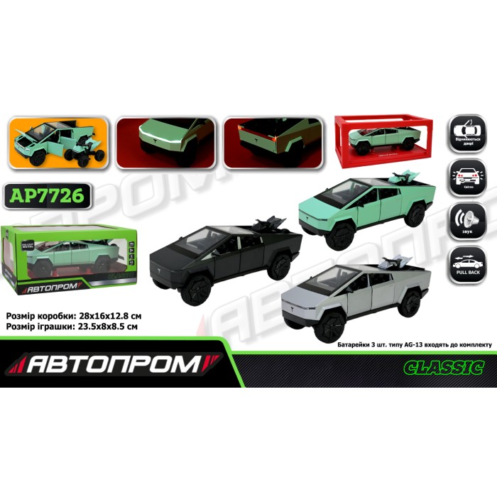 Машина «Tesla pickups» 1:24 металева зі світлом, звуком та дверима що відкриваються, у коробці 28х16х12,8 см, Автопром