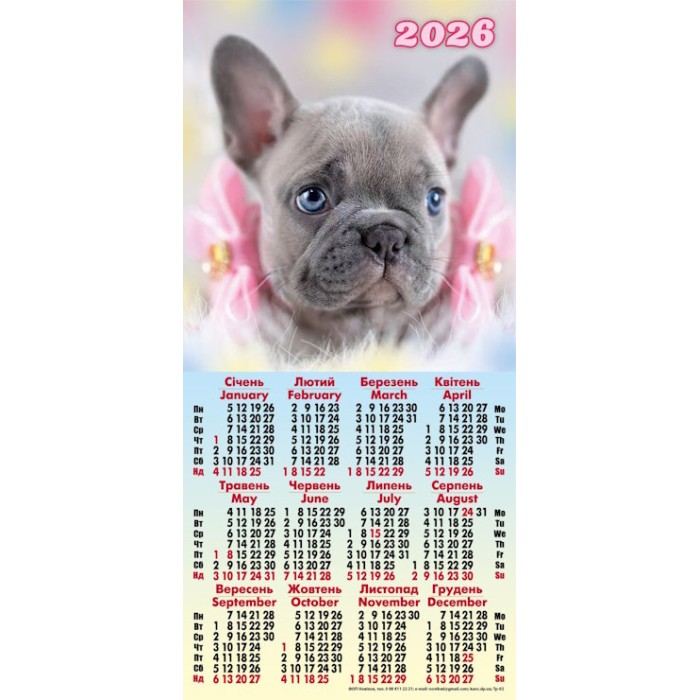 Календар третинка «Песик»
