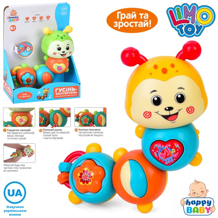 Брязкальце «Гусениця» 14,5 см музичне зі світлом, українською озвучкою, пищалкою та тріскачкою, на батарейці, в асорименті, у коробці 15,3х7х20,3 см.