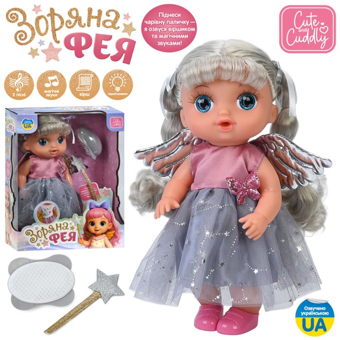 Лялька 28 см музична зі світлом та українською озвучкою п'є-писає, реагує на чарівну паличку, з гребінецем, на батарейці, у коробці 23,5х30х10 см