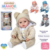 Пупс «Грайливий малюк» 47 см м'яконабивний музичний зу країнською озвучкою, на батарейці, в асортименті, у коробці 25х47х14 см