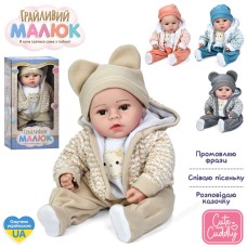 Пупс «Грайливий малюк» 47 см м'яконабивний музичний зу країнською озвучкою, на батарейці, в асортименті, у коробці 25х47х14 см