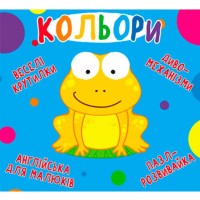 «Веселі крутилки. Кольори» на 10 стрінок з твердою обкладинкою 16,5х15 см, ТМ Кристал Бук