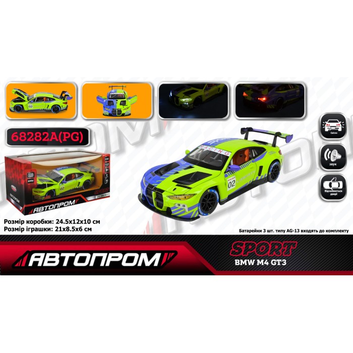 Машина «BMW M4 GT3» металева 1:24 зі світлом, звуком та дверима що відчиняютьсяі, на батарейці, у коробці 24,5х12 см, Автопром