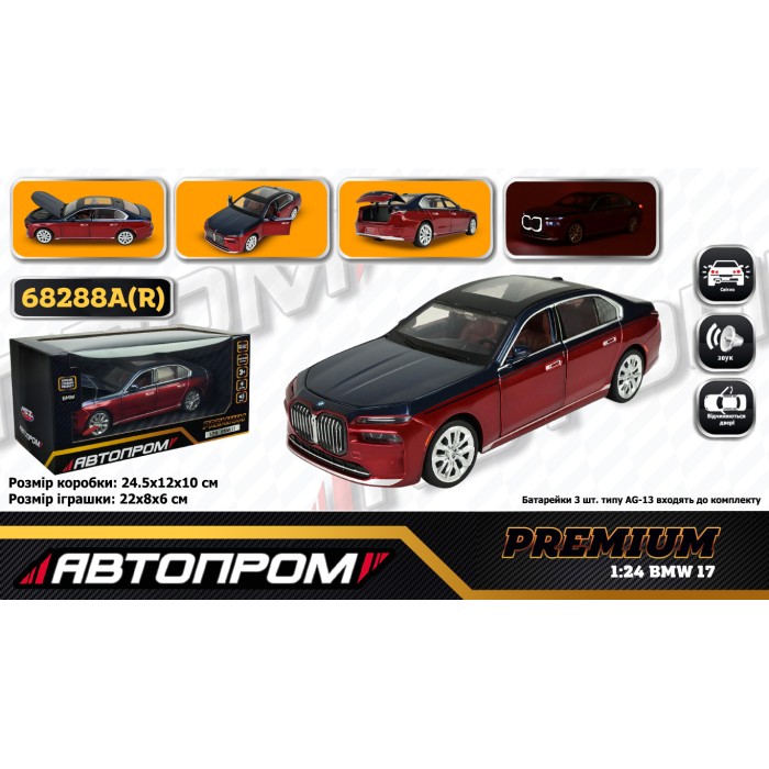 Машина «BMW I7» металева 1:24 зі світлом, звуком та дверима що відчиняютьсяі, на батарейці, у коробці 24,5х12 см, Автопром