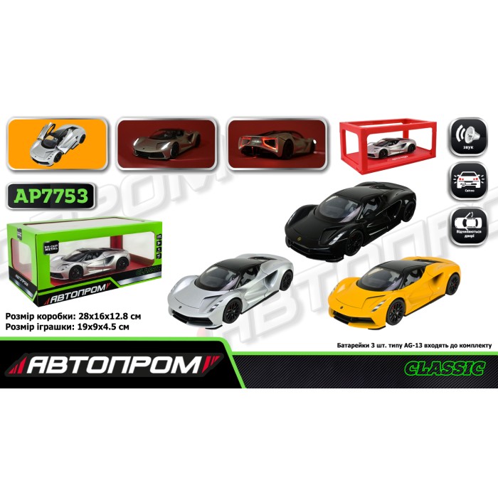 Машина «LOTUS Evija» металева 1:24 зі світлом, звуком та дверима що відчиняютьсяі, на батарейці, у коробці 28х16х12,8 см, Автопром