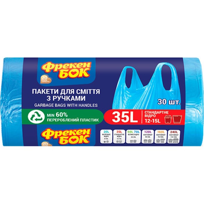 Пакети для сміття з ручками сині на 35 л по 30 шт, Фрекен Бок