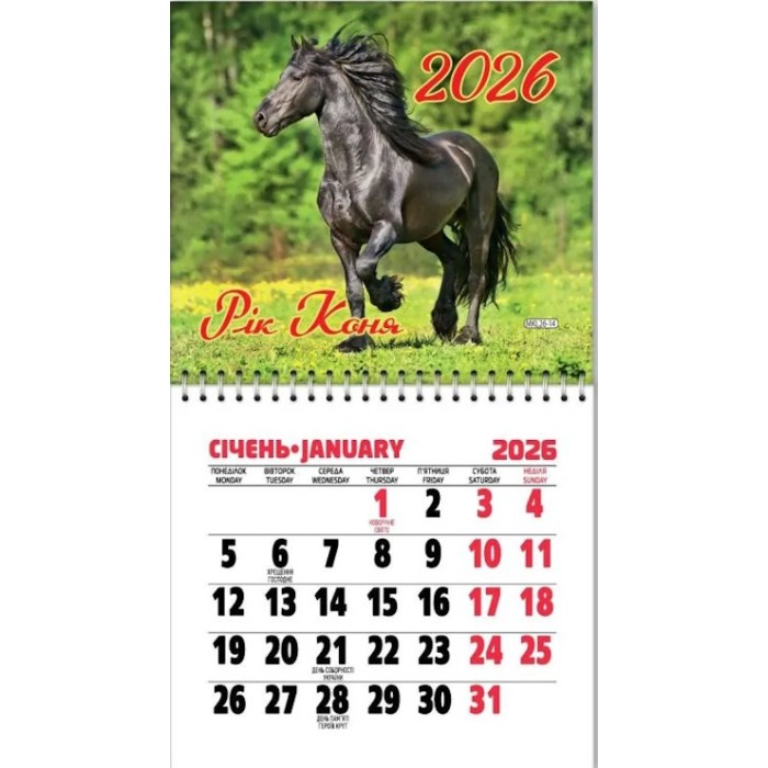 Календар «Рік Коня» 11х20 см на магніті