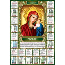 Календар «Казанська» А2