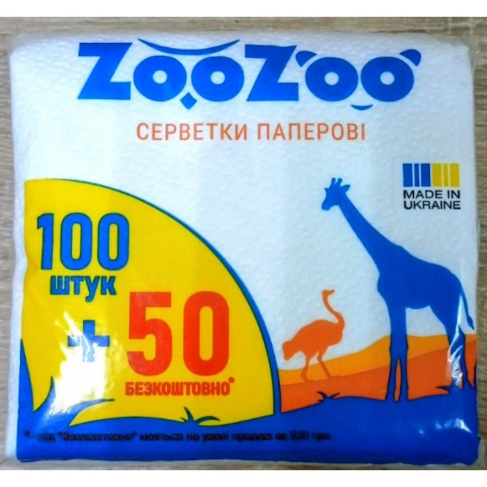 Серветки паперові столові 24х23 см 150 шт в укпаковці. ТМ ZooZoo