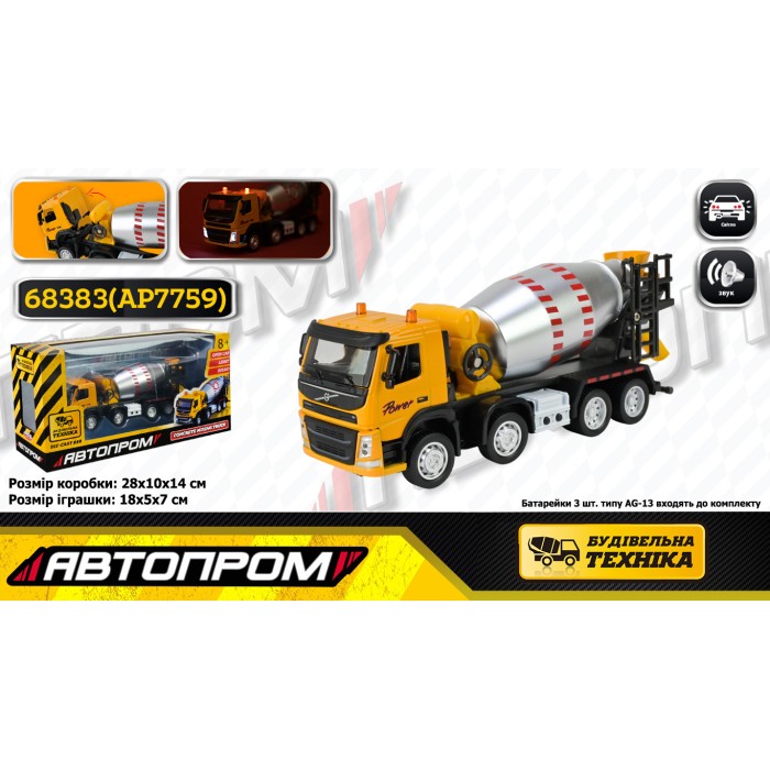 Бетономішалка «VOLVO» 1:50 металева з рухомими деталями, у коробці 28х14х10 см, Автопром