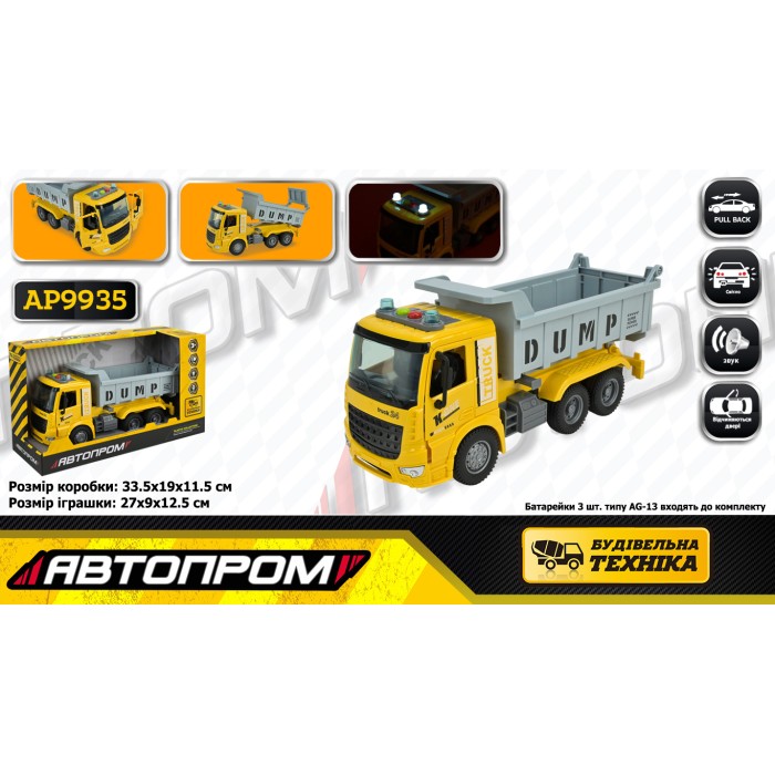 Будтехніка 27 см зі світлом та звуком, на батарейці, у коробці 33,5х19х11,5 см, Автопром