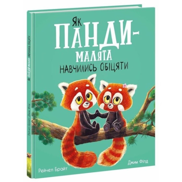 «Маленькі історії про чудеса та дружбу. Як панди-малюки навчилися обіцяти» на 32 сторінки з твердою обкладинкою 30х24 см, ТМ Ранок