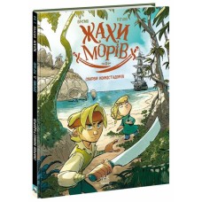 «Жахи морів. Скарби конкістадорів» том 2 на 48 сторінок з твердою обкладинкою 21х28,5 см, ТМ Ранок