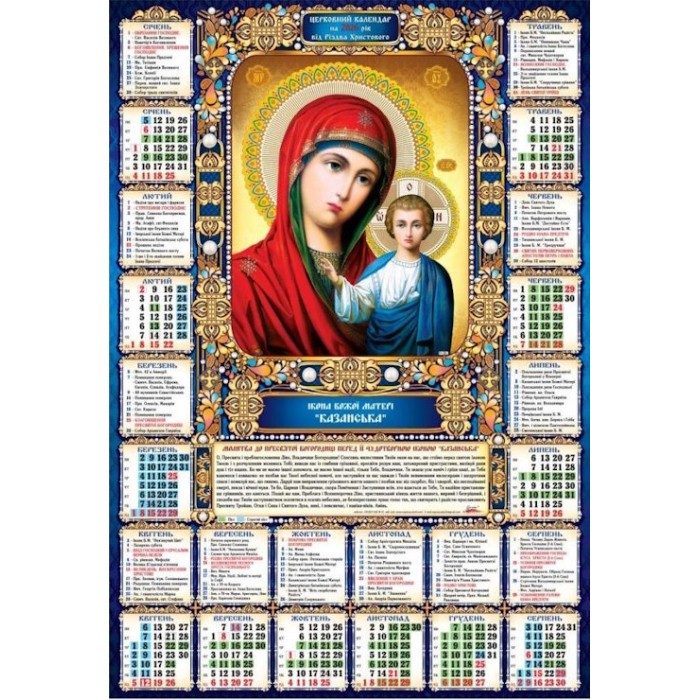 Календар «Казанська» А2