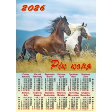 Календар «Рік коня» А2