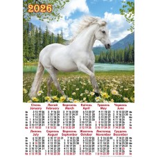 Календар «Білий кінь» А2