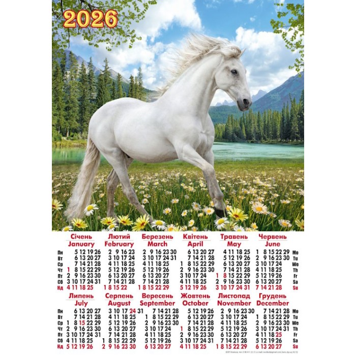 Календар «Білий кінь» А2