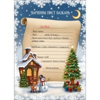 «Чаровний лист бажань» А4 з наліпками, ТМ Рюкзачок