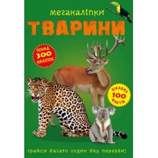 «Меганаліпки. Тварини» на 16 сторінок з м`якою обкладинкою 24х33 см, ТМ Кристал Бук