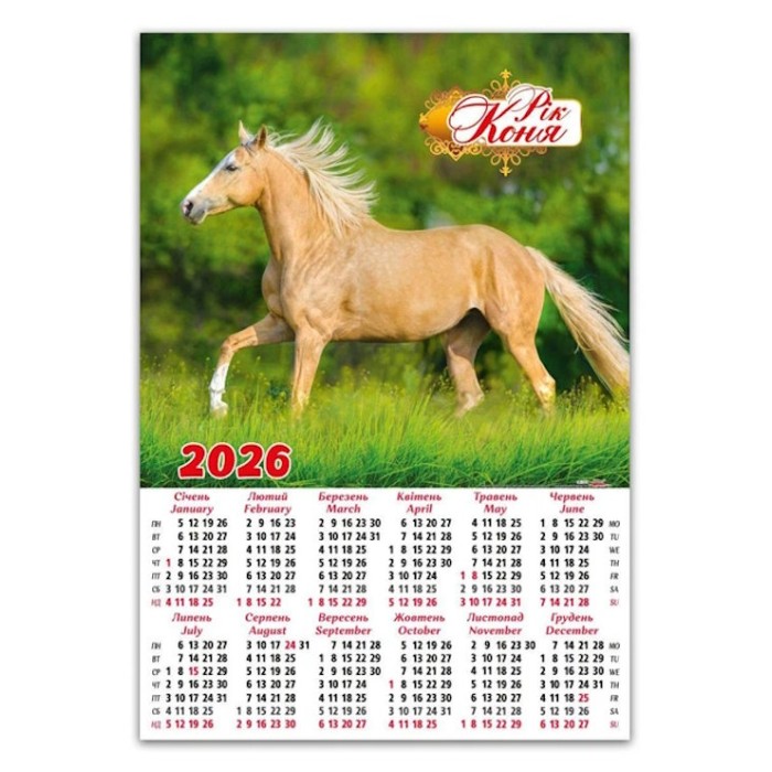 Календар «Рік коня» А2