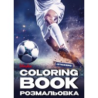 Розмальовка зі стікерами «Футбол» на 16 сторінок з м`якою обкладинкою 21х29 см, ТМ Ідейка