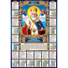 Календар «Микола» А2