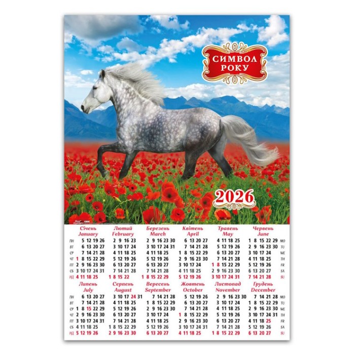 Календар «Рік коня» А2