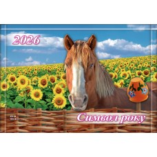 Календар квартальний «Символ року» 31х42 см 3 в 1 на 1 пружину