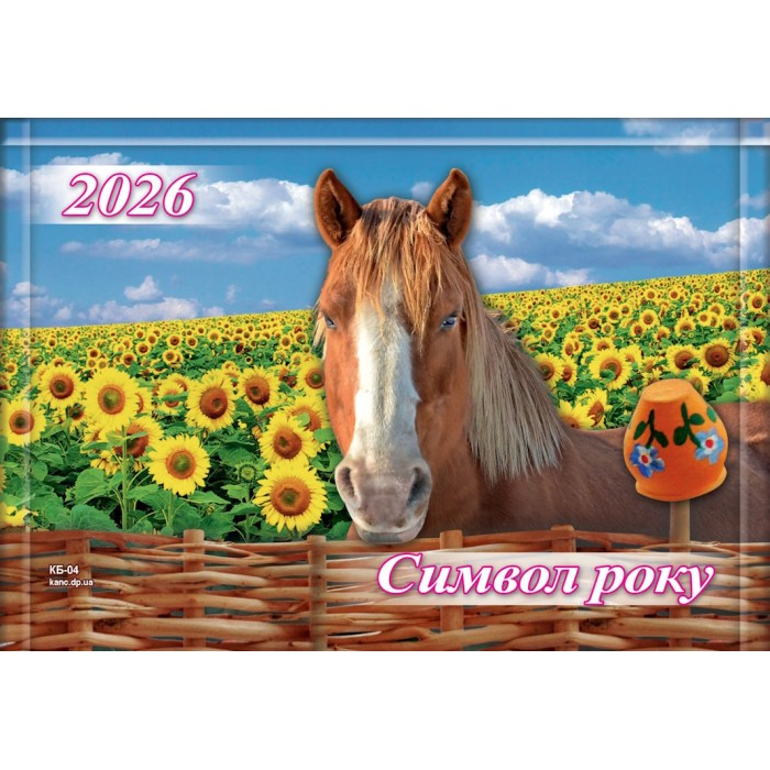 Календар квартальний «Символ року» 31х42 см 3 в 1 на 1 пружину