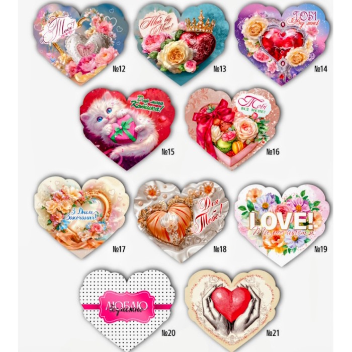 Валентинка 10х8,5 см, в асортименті