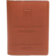 Обкладинка на посвідчення офіцера 9х11,5 см зі шкіри, коньяк