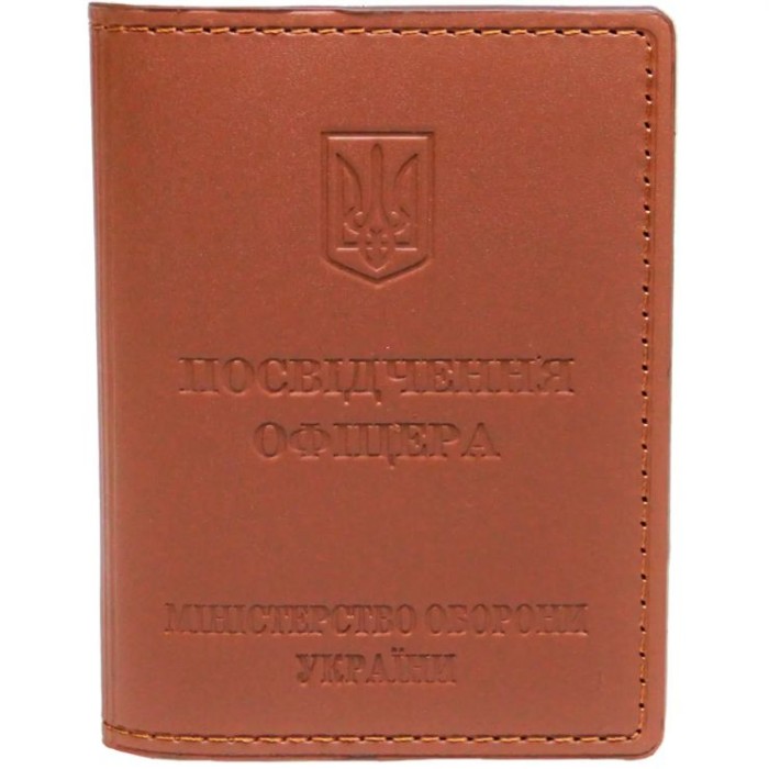 Обкладинка на посвідчення офіцера 9х11,5 см зі шкіри, коньяк