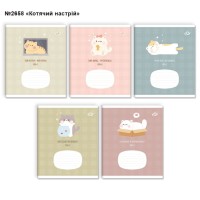 Зошит на 12 аркушів у лінію «Котячий настрій» №2658, ТМ Brisk