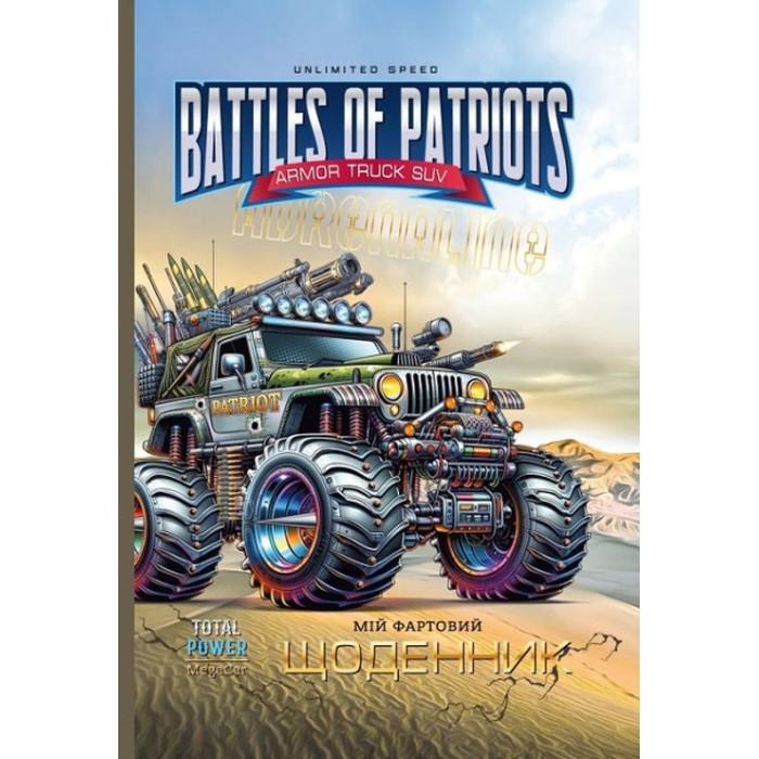 Щоденник шкільний «Battles of patriots» 16,5х24 см на 40 аркушів з матовою ламінацією, ТМ Мандарин