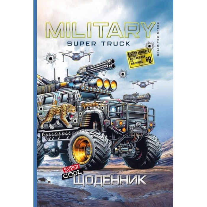 Щоденник шкільний «Military» 16,5х24 см на 40 аркушів з матовою ламінацією, ТМ Мандарин
