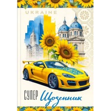 Щоденник шкільний «Ukraine» 16,5х24 см на 40 аркушів з матовою ламінацією, ТМ Мандарин