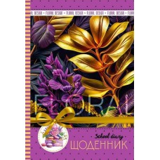 Щоденник шкільний «Floral» 16,5х24 см на 40 аркушів з матовою ламінацією, ТМ Мандарин
