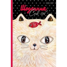 Щоденник шкільний «Cute Cat» 16,5х24 см на 40 аркушів з матовою ламінацією, ТМ Мандарин