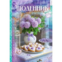Щоденник шкільний 16,5х24 см на 40 аркушів з матовою ламінацією та глітером, ТМ Мандарин