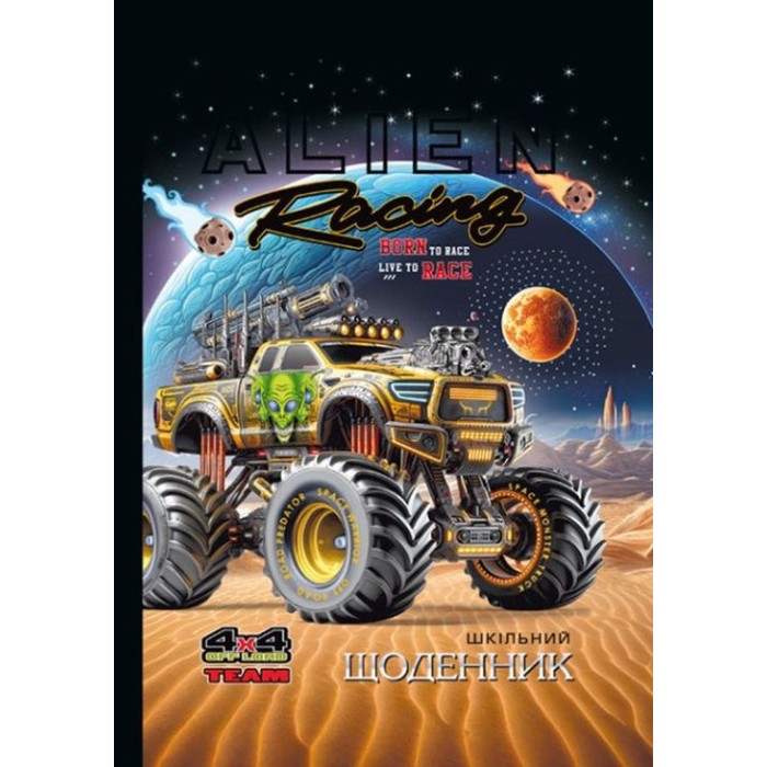 Щоденник шкільний «Alien Racing» 16,5х24 см на 40 аркушів з матовою ламінацією та тисненням фольгою, ТМ Мандарин