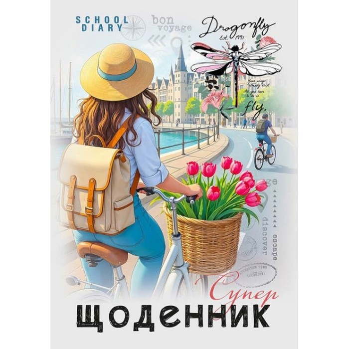 Щоденник шкільний «Dragonflu» 14,5х20 см на 40 аркушів на скобі, ТМ Мандарин