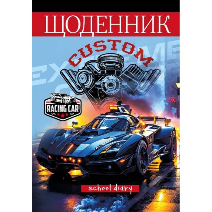 Щоденник шкільний «Custum» 14,5х20 см на 40 аркушів на скобі, ТМ Мандарин