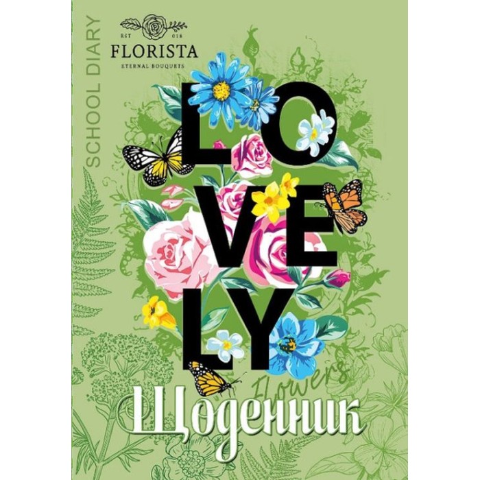 Щоденник шкільний «Lovely» 14,5х20 см на 40 аркушів на скобі, ТМ Мандарин