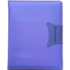 Щоденник шкільний А5 на 48 аркушів з обкладинкою зі шкірзаму, бузковий, ТМ Мандарин