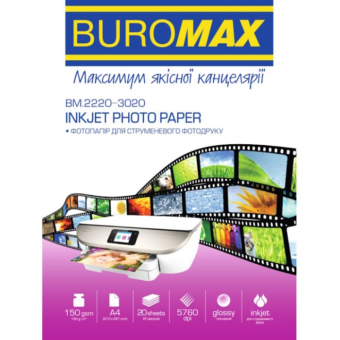 Фотопапір глянцевий А4 150 г/м2 20 аркушів, ТМ Buromax