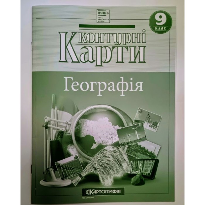 Контурна карта «Географія» 9 клас, НУШ, ТМ Картографія